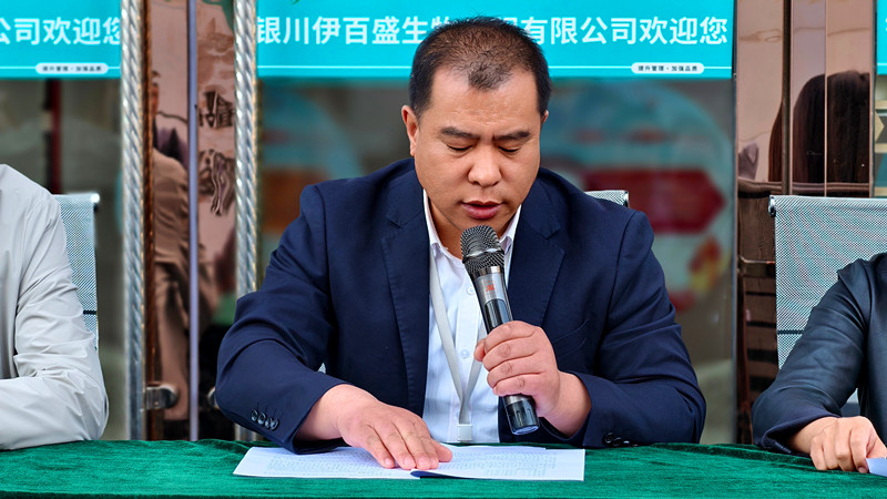 銀川伊百盛生物工程有限公司