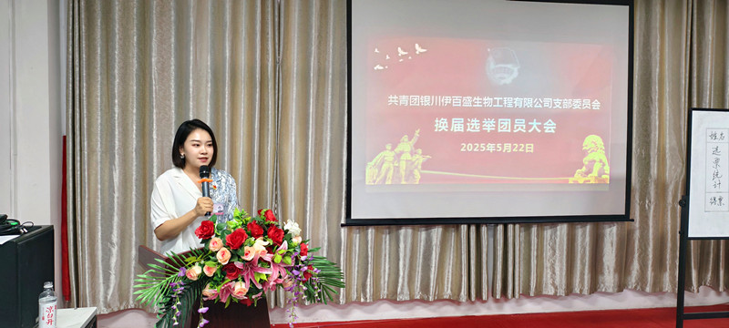 銀川伊百盛生物工程有限公司