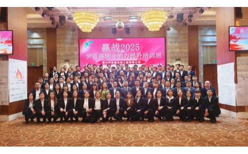 賦能成長 贏戰(zhàn)2025&mdash;&mdash;伊百盛年度培訓(xùn)活動紀(jì)實(shí)